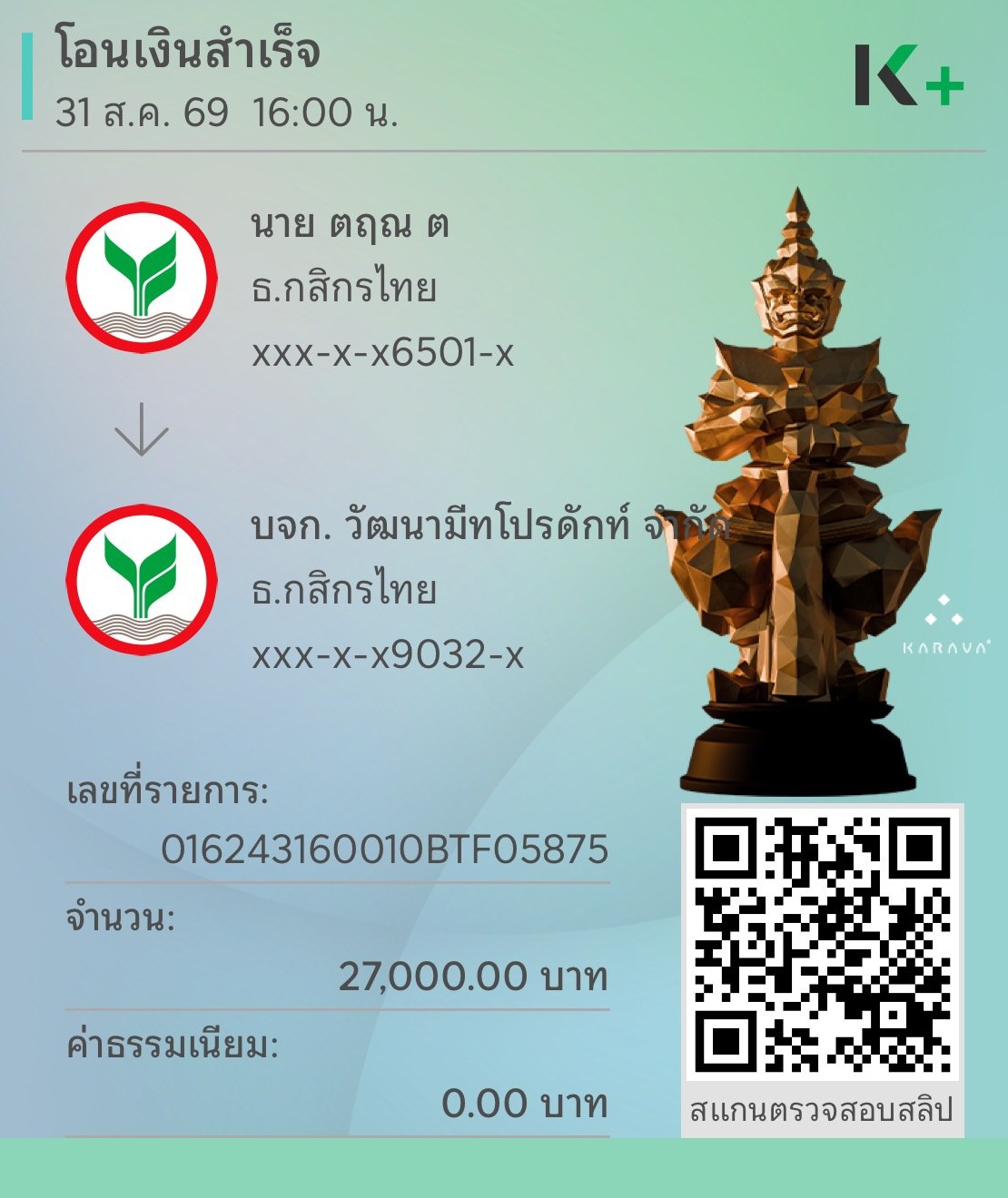 สลิปโอนเงินค่าไถ่ชีวิต 27,000 บาท